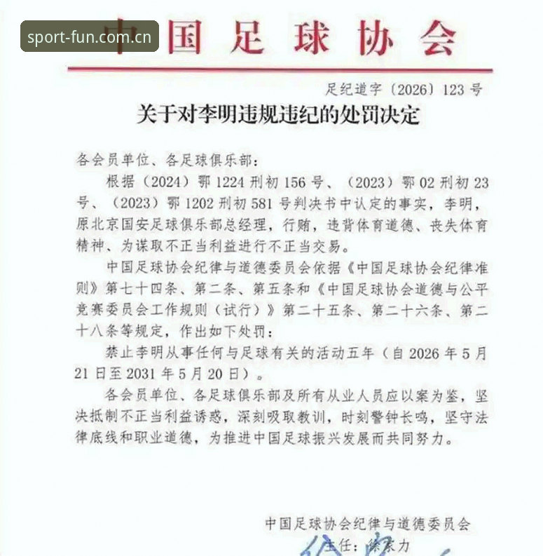 揭秘足协第三批禁足名单：65人涉案背后的中国足球乱象
